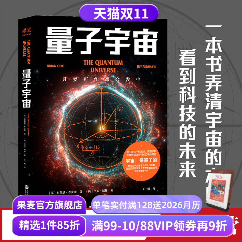 量子宇宙布莱恩·考克斯果麦
