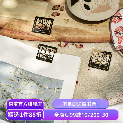 果麦文化金属书签书签