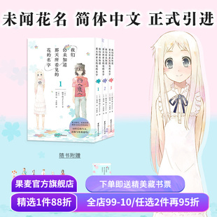 我们仍未知道那天所看见的花的名字(1-3册) 泉光 未闻花名漫画 赠书签*6+透卡 日本二次元动漫 面码 友情 果麦