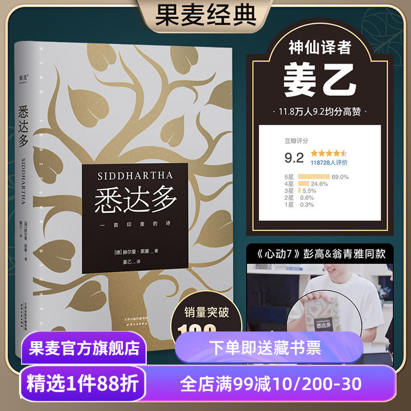 【赠藏书票】悉达多 赫尔曼黑塞 姜乙德文直译 诺贝尔文学奖得主 普通人如何走出困惑的一生 外国文学 文淇书单 果麦出品图片