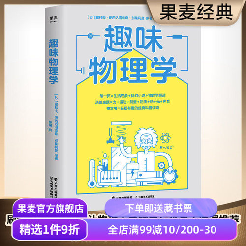 趣味物理学基础入门果麦文化