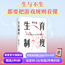 家庭社会学经典 果麦出品 费孝通 讲透婚姻和生育 本质 赠思维导图 生育制度 李银河导读版 子女教育 读懂中国家庭 赠藏书票