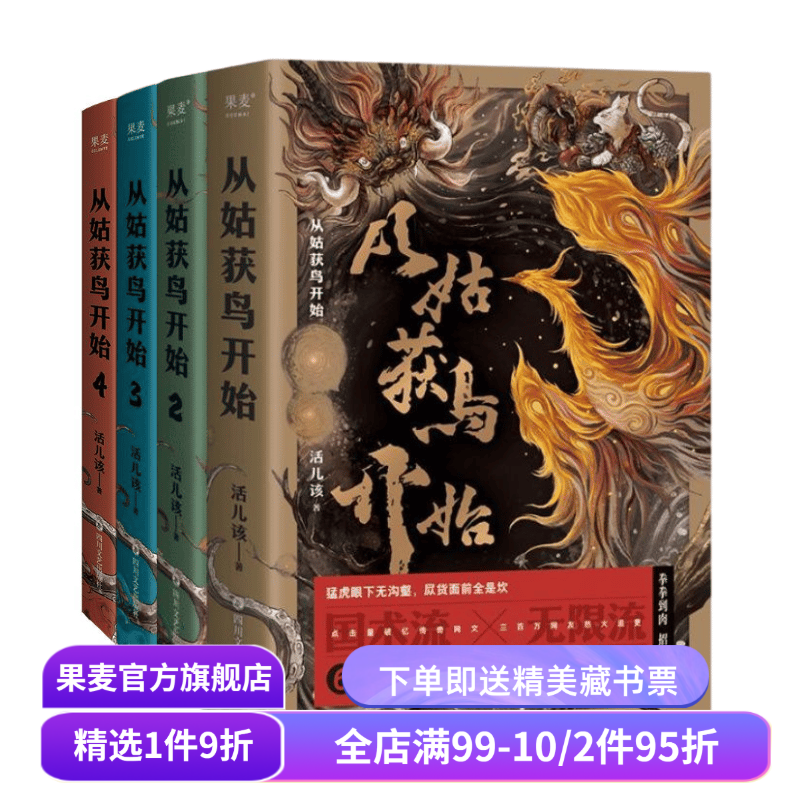 从姑获鸟开始(1-4册) 活儿该 赠全文大纲 阎浮传承卡牌 定制版书签 青春文学 传奇武侠小说 玄幻小说 果麦出品
