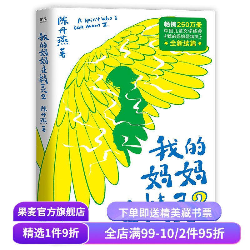 我的妈妈是精灵陈丹青果麦文化