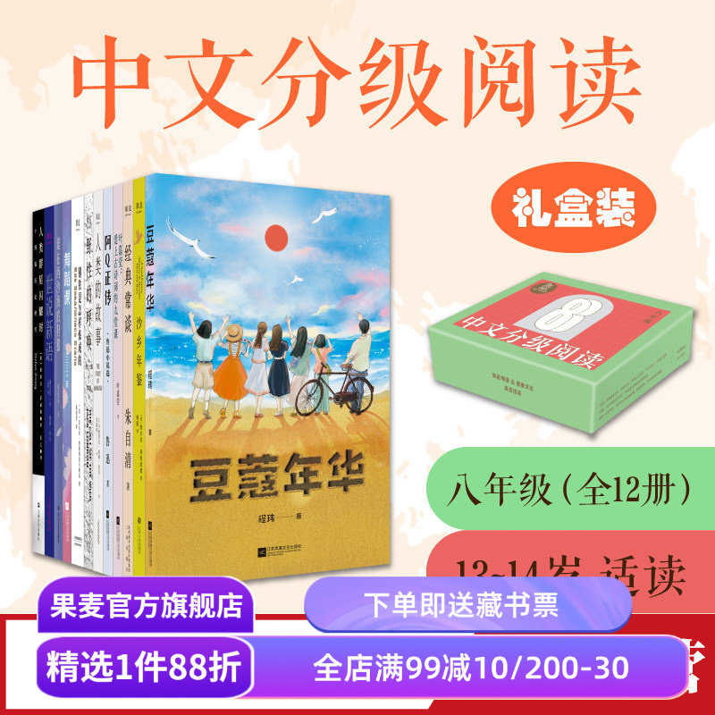中文分级阅读八年级果麦文化图片