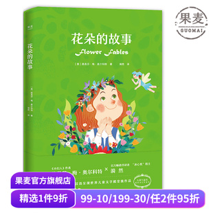 冰心奖得主 漪然译 不一样 卡梅拉译者 果麦出品 花朵 儿童文学 故事