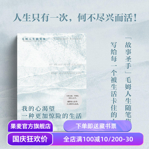 我的心渴望一种更加惊险的生活 毛姆随笔集 INFP书单 精神内耗 高敏感 做自己 外国文学 果麦出品