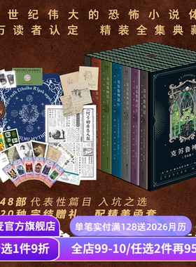 【限量刷边版】克苏鲁神话(全6册) H.P·洛夫克拉夫特 姚向辉译 送古神咒牌 克苏鲁神话完结 魔幻小说 恐怖小说 外国文学 果麦出品