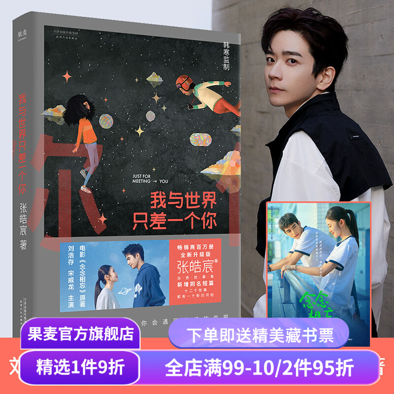 我与世界只差一个你果麦文化