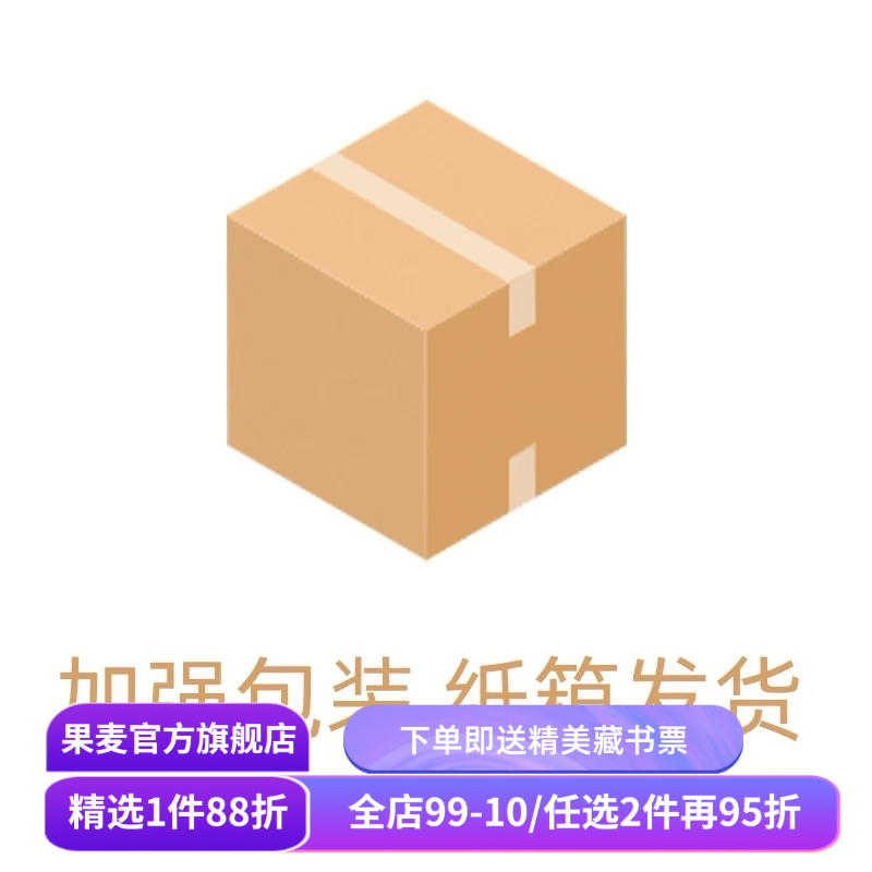 加强包装服务，单拍不发货！需随书下单！ 气泡袋加纸箱发货，给您拍下的书多一份保障！,书籍/杂志/报纸,其他,淘宝优惠券,粉丝福利购,淘宝优惠卷