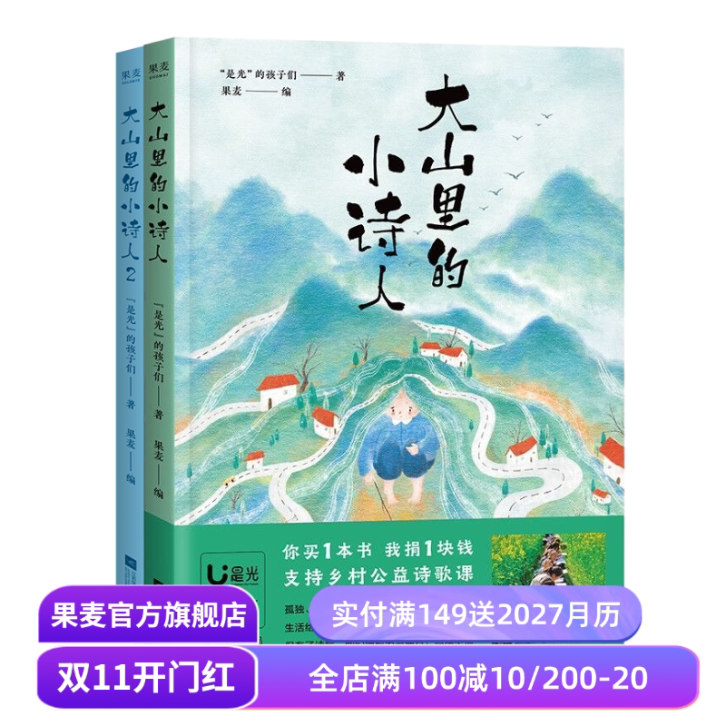 大山里的小诗人1+2  