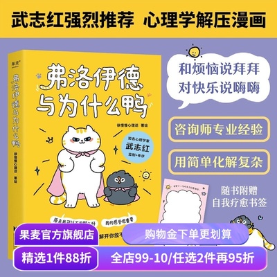 果麦畅销心理书(合集) 5%的改变 弗洛伊德与为什么鸭 也许你该找个人聊聊 冥想 心理学 心理自助 原生家庭 情绪管理 果麦出品