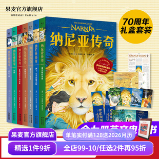 邓嘉宛译 儿童幻想史诗巨著 奇幻小说 纳尼亚传奇 魔戒译者新作 C.S.刘易斯 儿童文学 果麦出品 全7册