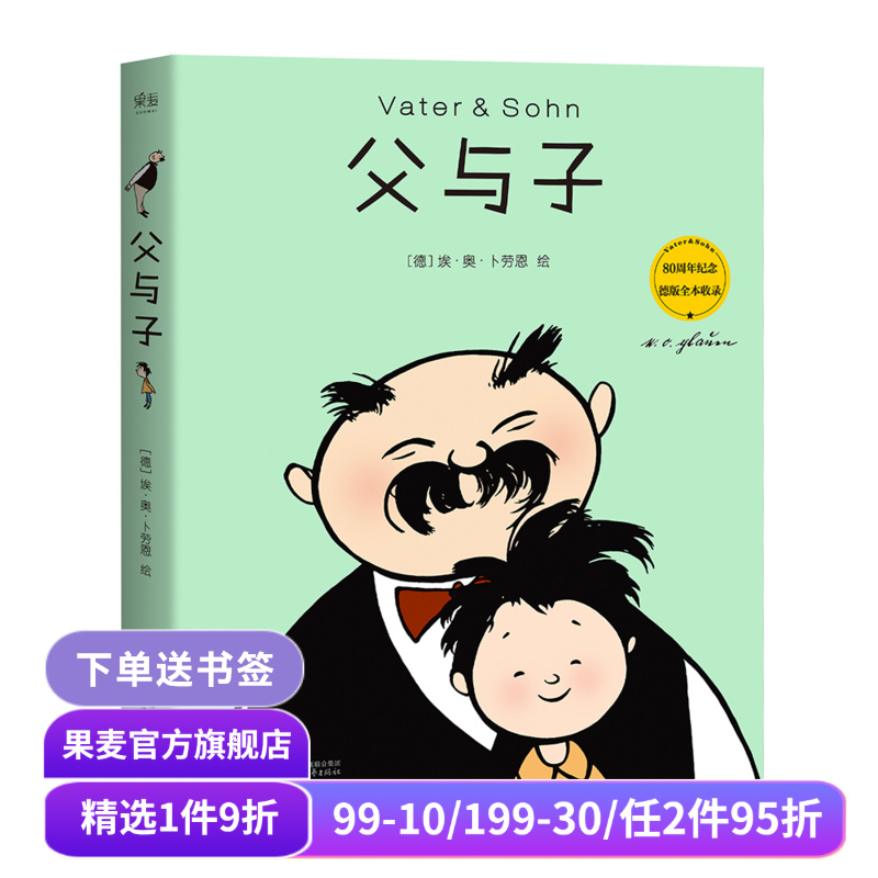 父与子漫画书全集绘本德文原版