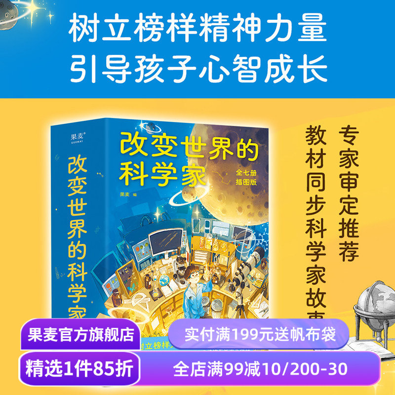 改变世界的科学家果麦文化