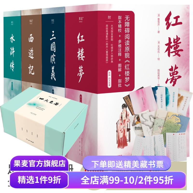 中国古典文学(合集) 茶经 夜航船 浮生六记 世说新语 四大名著 红楼梦 中国古代文化常识 中国古代哲学 果麦出品