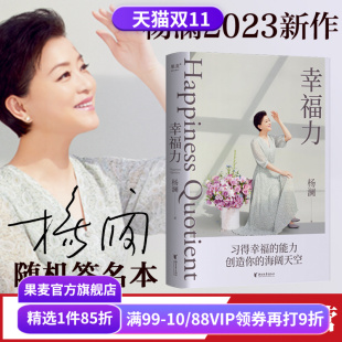 获得满足与快乐 幸福力 能力 习得幸福 果麦出品 杨澜新书