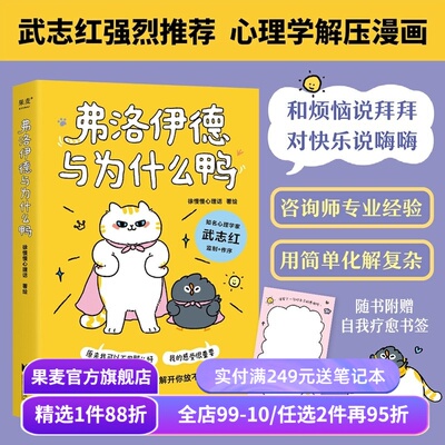 果麦畅销心理书(合集) 5%的改变 弗洛伊德与为什么鸭 也许你该找个人聊聊 冥想 心理学 心理自助 原生家庭 情绪管理 果麦出品
