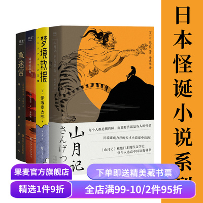 日本文学(合集) 太宰治 夏目漱石 芥川龙之介 起风了 山月记 我是猫 罗生门 人间失格 外国小说 果麦出品