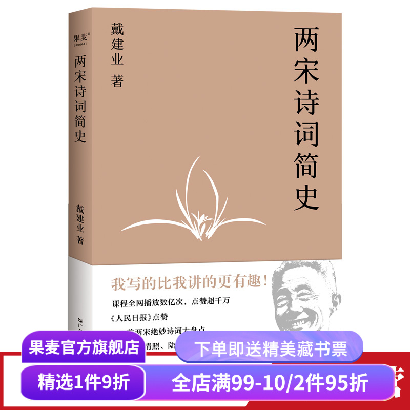 两宋诗词简史建业盘点272