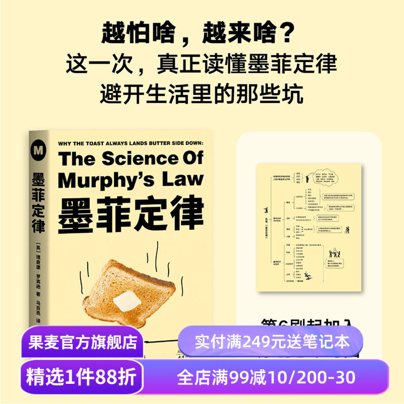 墨菲定律 理查德罗宾逊 赠思维导图 揭示墨菲定律三大秘密 避开生活里的坑 生活中的心理定律 心理学 果麦出品