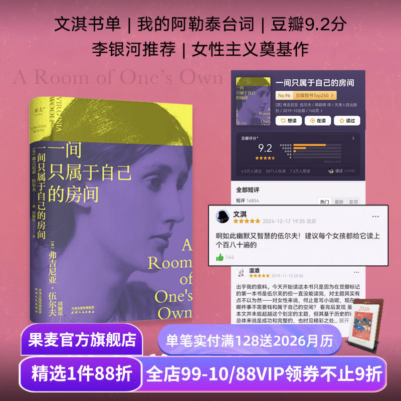 一间只属于自己的房间女性文学