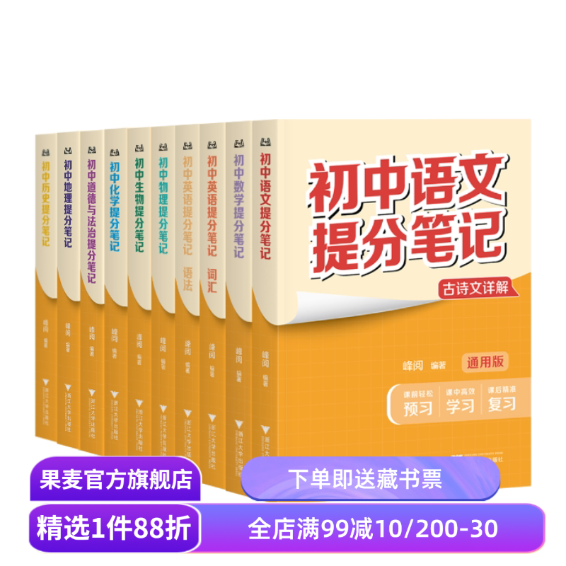 【9科10本】初中提分笔记:语文+数学+英语+物理+化学+生物+道德与法治+历史+地理 2025版 全国通用版初中教辅 果麦教辅