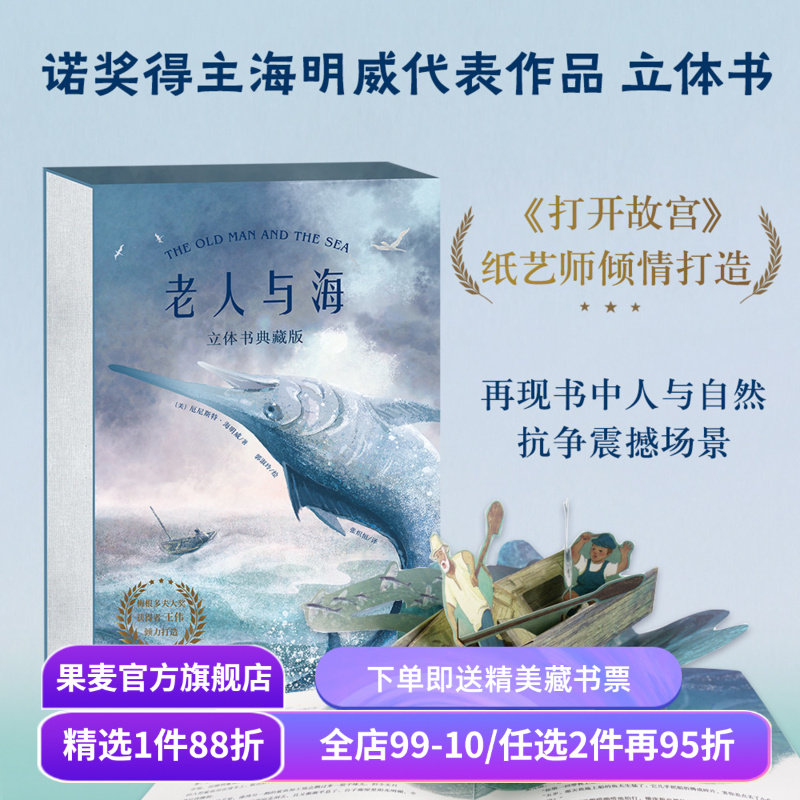 果麦立体书(合集) 3D立体书 小王子 昆虫记 魔戒 飞向太空 少儿立体书 世界名著立体书 果麦出品