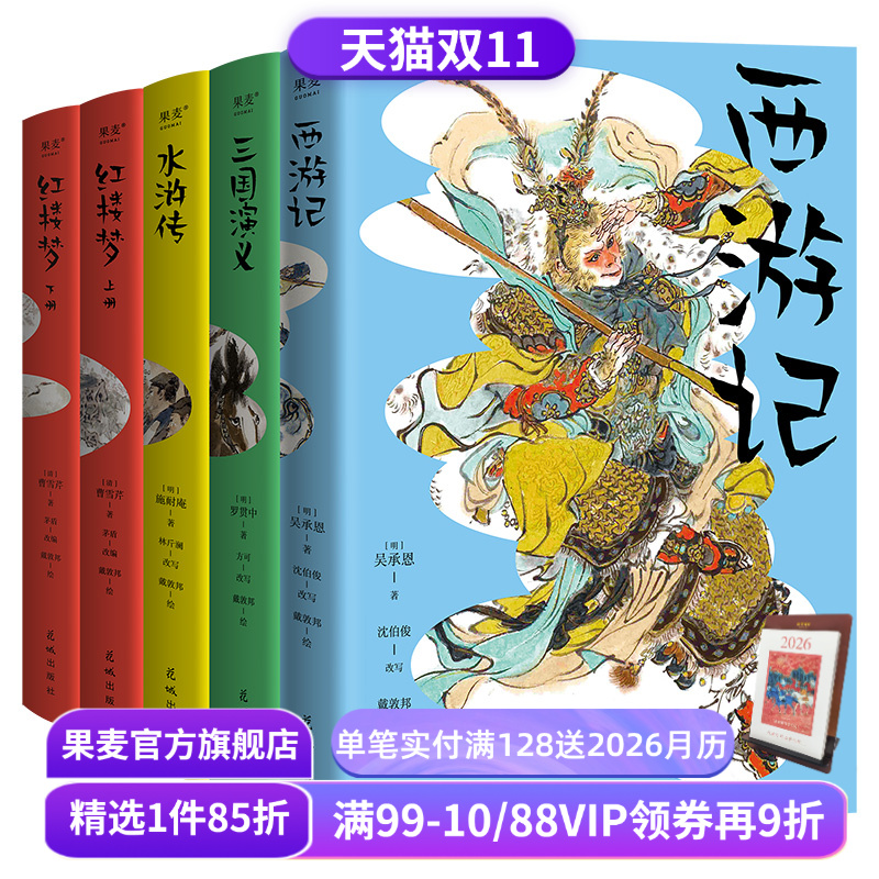 西游记青少版果麦文化