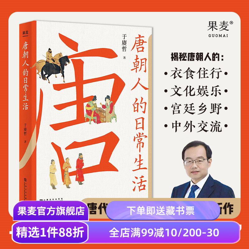 唐朝人的日常生活果麦图片