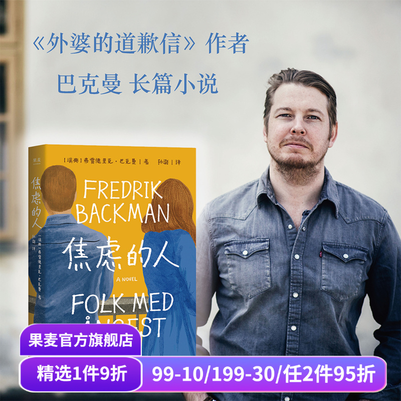 焦虑巴克暖心治愈故事外国文学
