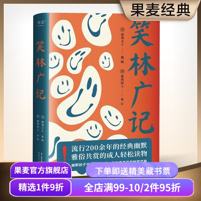 笑林广记全本游戏主人古代果麦