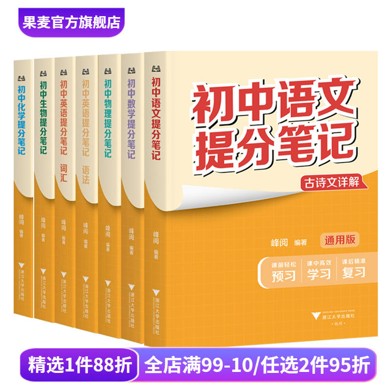 现货 初中提分笔记 张雪峰 峰阅教研组 全国通用中学教辅 初中数学提分笔记张雪峰 初中英语提分笔记 语文 物化生 政史地 果麦出品
