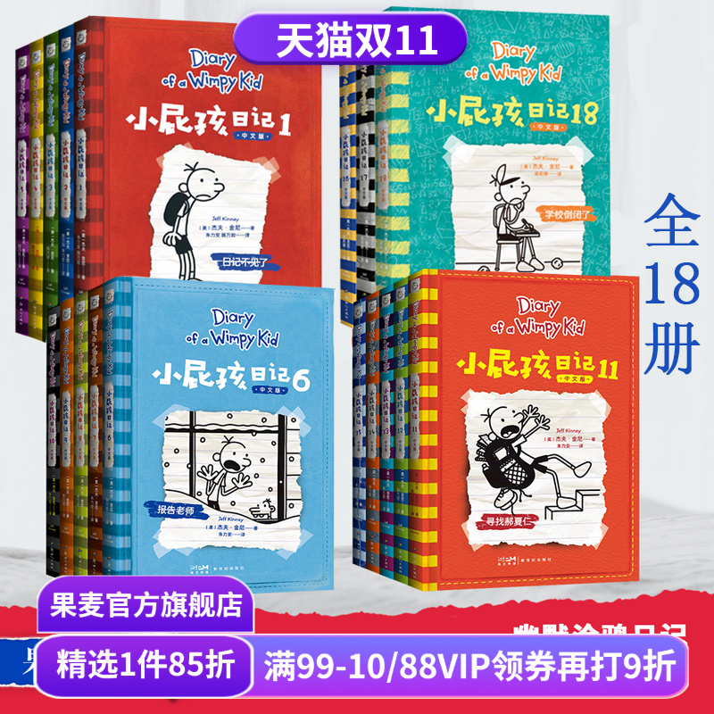 小屁孩日记课外阅读果麦文化