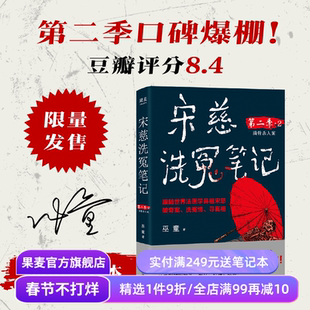 宋慈洗冤笔记第二季2:滴骨杀人案(限量签名版) 巫童 宋慈探案 古风悬疑推理小说 果麦出品