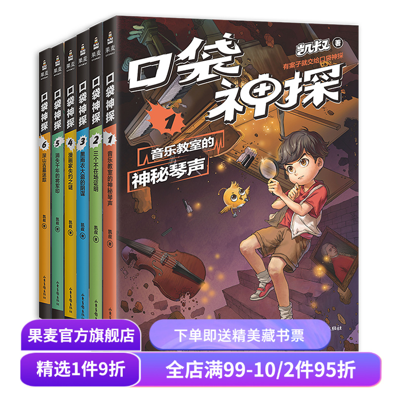 口袋神探套装第一季册全凯叔专为