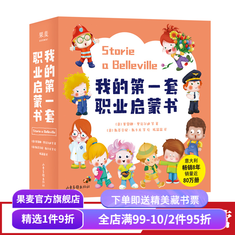 我的第一套职业启蒙书果麦文化