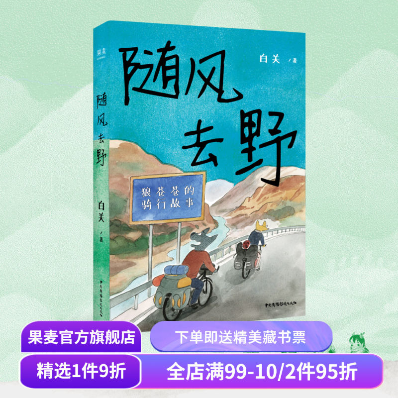 随风说走就走骑行漫画果麦