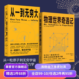 中学理科(合集) 中学数学物理化学生物 生命是什么 从一到无穷大 趣味物理学 漫画数学家 初中高中教辅 科普读物 果麦出品