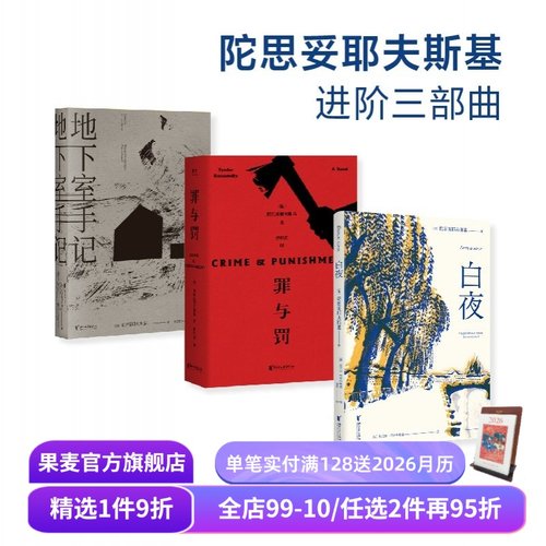 果麦文化陀思妥耶夫斯基