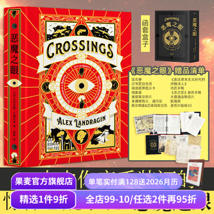 手稿 果麦出品 精装 外国文学 历史悬疑小说 穿越时空 档案袋 附书信 活页图书 亚历克斯·兰德拉金 恶魔之眼