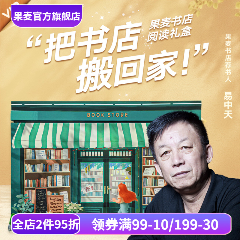 果麦书店阅读礼盒(2025) 12本纸质书+1年听书权益+蓝色帆布袋+精美笔记本+明信片 图书礼盒 礼品书 果麦出品