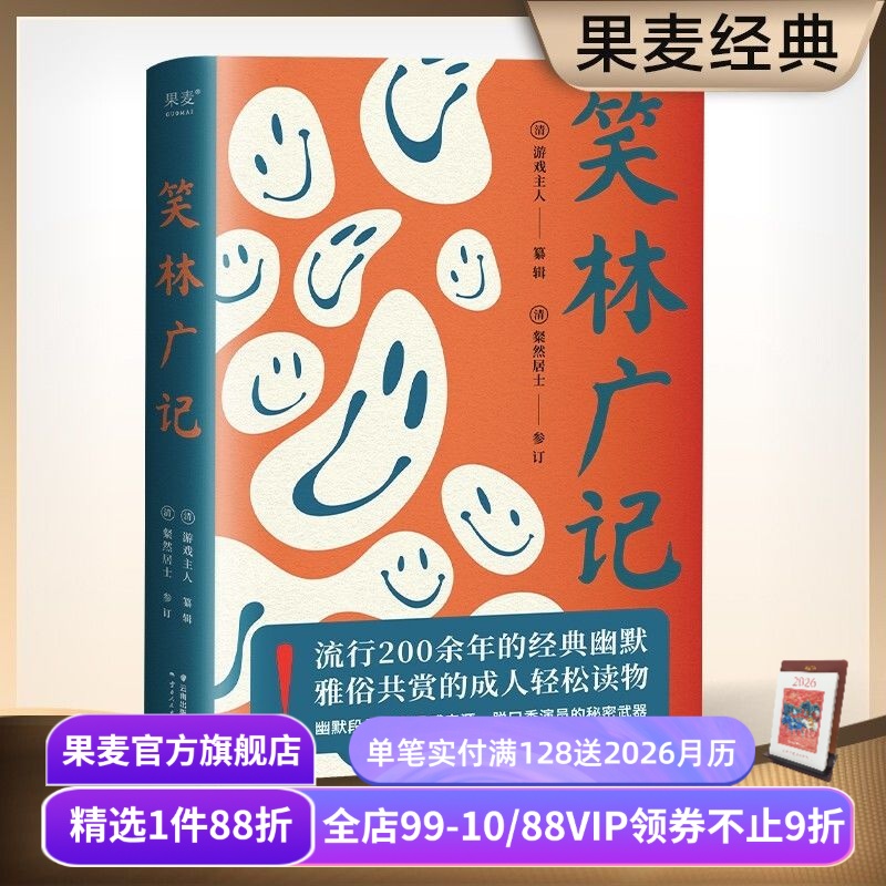 笑林广记全本游戏主人古代果麦