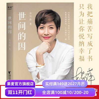 世间的因吉雪萍果麦文化