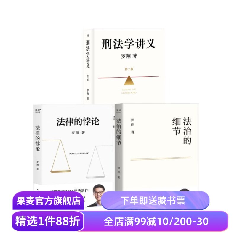 法律知识读物罗翔果麦文化图片