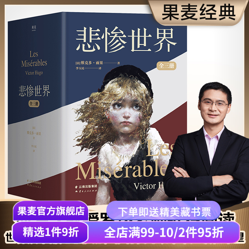 悲惨世界豆瓣高分果麦世界名著