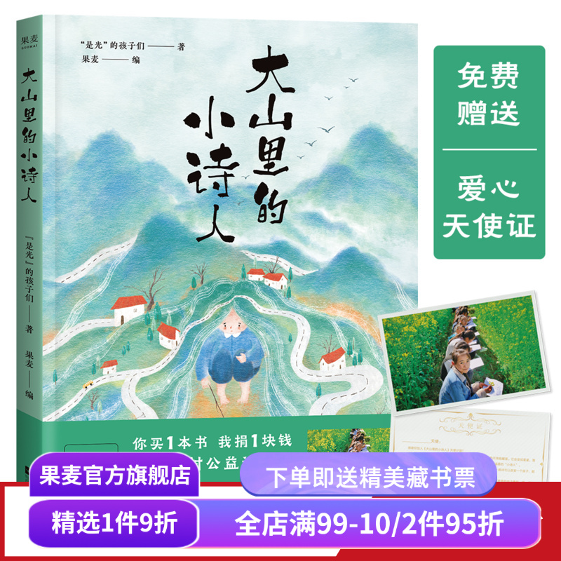 大山里的小诗人果麦文化