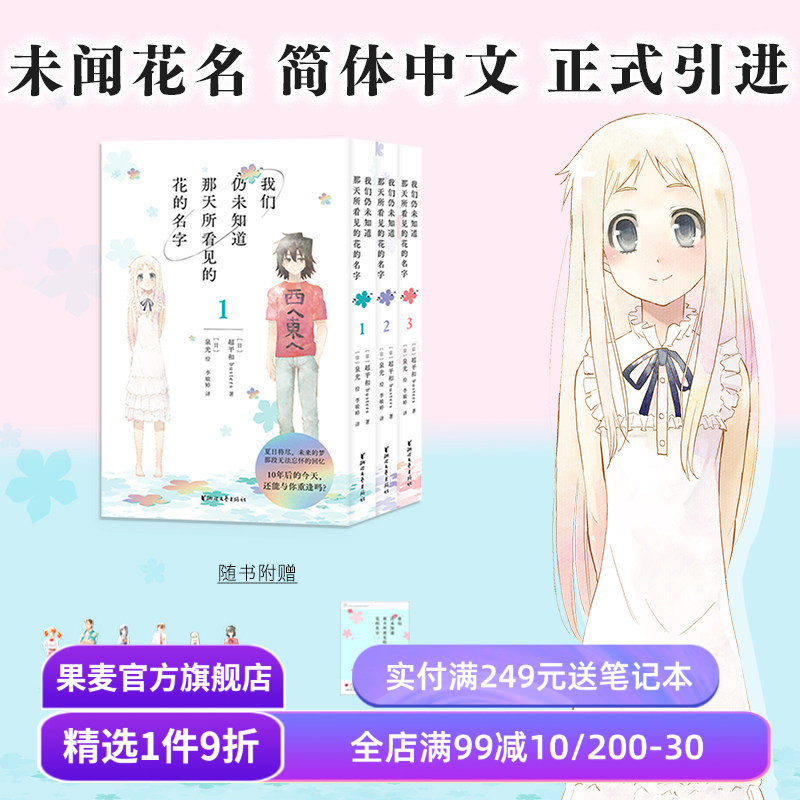 我们仍未知道那天所看见的花的名字(1-3册) 泉光 未闻花名漫画 赠书签*6+透卡 日本二次元动漫 面码 友情 果麦