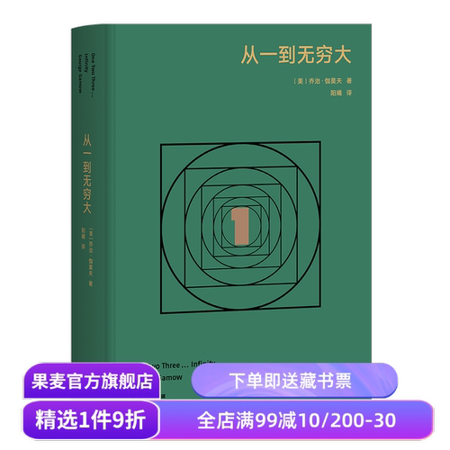 高山科学经典系列科普读物