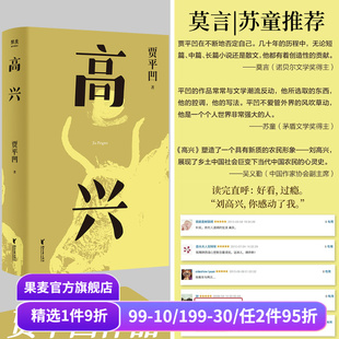 兄弟情义 拾荒人与妓女 爱情故事 高兴 小说 背尸回乡 当代文学 果麦文化出品 贾平凹